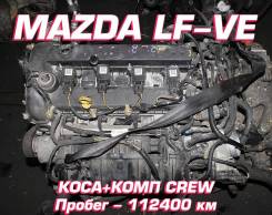  Mazda LF-VE |  |  |