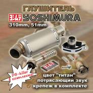  Yoshimura, 310mm, 51mm 