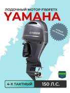    Yamaha F150FETX, FL150 2024 