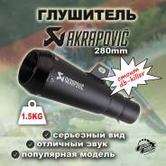  Akrapovic, 280, 51 