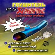  HP, by Akrapovic,   