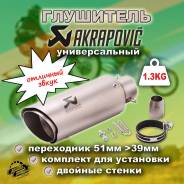  Akrapovic 250mm,  