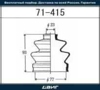 ������� ����� 23x77x93 FB2028 Subaru , Honda Accord Maruichi 1/56 71415 ����