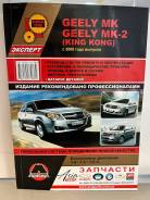  Geely MK/MK-2 1.4/1.5/1.6 c 2006,   ,    