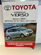  Toyota Corolla/Verso  2004, /. ,   ,    
