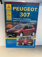  Peugeot 307 / ,01-08.,     ,     