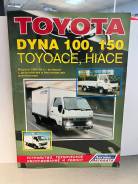  Toyota Dyna 100/150/Hiace 84-95, /. ,   ,     