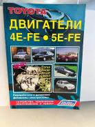   Toyota 4E-FE/5E-FE , ,    ,     