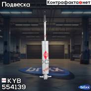  - Gas-A-Just |  / | KYB . 554139 Kyb;554139; 