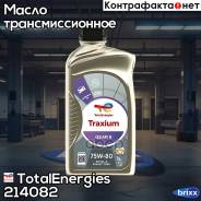    Total Transmission Gear 8 75W-80 Bv 1 (201278) 214082 TotalEnergies . 214082 