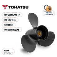   Skipper  Tohatsu 25-30HP,  10" ,  - 3,  12 