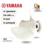   Skipper  Yamaha 150-300HP,  14" ,  - 3,  19 