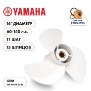   Skipper  Yamaha 60-140HP,  14" ,  - 3,  11 