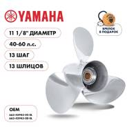   Skipper  Yamaha 40-60HP,  11 1/8" ,  - 3,  13 