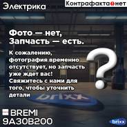 ! Audi A1/A3, Skoda Fabia/Octavia, Vw Golf/Polo 1.2Tsi 09> Bremi . 9A30B200 - 