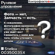   -! 51853 Renault R19 88-96 Stellox . 0035003SX 