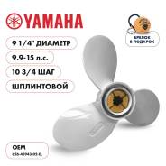   Skipper  Yamaha 9.9-15HP,  9 1/4" ,  - 3,  10 3/4",  