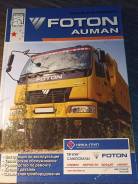  Foton Auman  WD615 (9.7), . .   