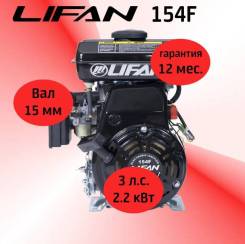  Lifan 3 . . 154F (2,2 , 4 ., ,   15 ) 