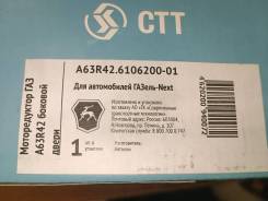      NEXT 63R42.6106200-01 