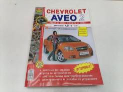  Chevrolet Aveo 45008 T250 