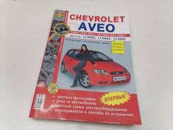  Chevrolet Aveo 45004 T200 