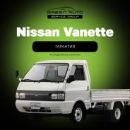    Nissan Vanette.    ! ! 
