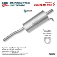 ��������� Lada Largus � 04.2012 �. �. 1,4 � 1,6 L CBD CBD130.002 CBD CBD130002 ����