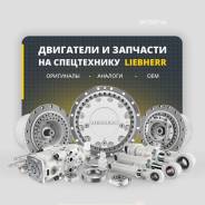   Liebherr 10219587 