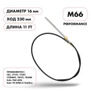   Skipper M66 Performance 11' SK-M66-11FT-P 