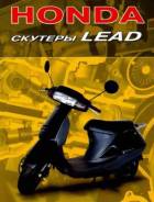   Honda Lead 