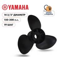   Skipper  Yamaha 150-250,  14 3/5" ,  - 3,  19 