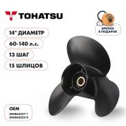   Skipper  Tohatsu 60-140HP,  14" ,  - 3,  13 