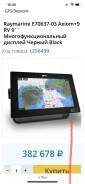  Raymarine 