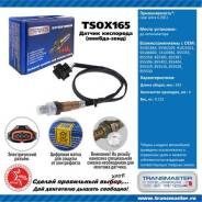  .   /  opel astra g (98-)  . Transmaster Universal TSOX165 