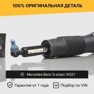   Mercedes-Benz W221   a2213207913 
