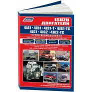        Isuzu (4JA1, 4JB1, 4JC1, 4JG2, 4JB1-T, 4JB1-TC, 4JG2-TC) (1991-2002 . ) 