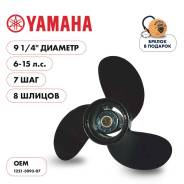   Skipper  Yamaha 6-15HP,  9 1/4" ,  - 3,  7 