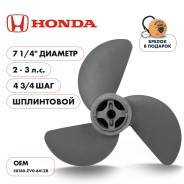   Skipper  Honda 2-3HP,  7 1/4" ,  - 3,  4 3/4",  