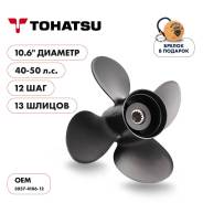   Skipper  Tohatsu 40-50HP,  10,6" ,  - 4,  12 