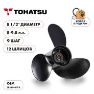   Skipper  Tohatsu 8-9.8HP,  8 1/2" ,  - 3,  9 