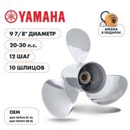   Skipper  Yamaha 20-30HP,  9 7/8" ,  - 3,  12 