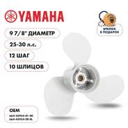   Skipper  Yamaha 25-30HP,  9 7/8" ,  - 3,  12 