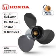   Skipper  Honda 75-130HP,  13 1/4" ,  - 3,  17 