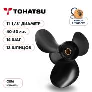   Skipper  Tohatsu 40-50HP,  11 1/8" ,  - 3,  14 