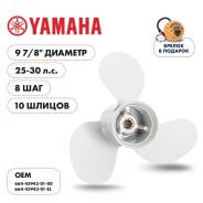   Skipper  Yamaha 25-30HP,  9 7/8" ,  - 3,  8 