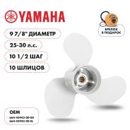   Skipper  Yamaha 25-30HP,  9 7/8" ,  - 3,  10 1/2 