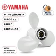   Skipper  Yamaha 9.9-20HP,  9 1/4" ,  - 3,  8 