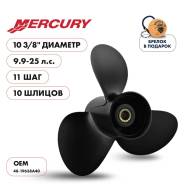   Skipper  Mercury 9.9-25HP,  10 3/8" ,  - 3,  11 