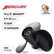   Skipper  Mercury 9.9-25HP,  10 3/8" ,  - 3,  12 